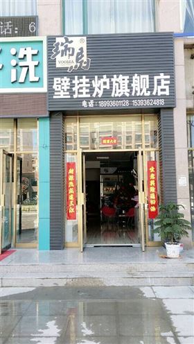 瑞馬燃?xì)獗趻鞝t熱能體驗(yàn)店