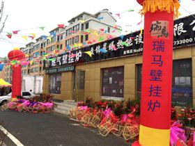 天大喜訊：廣東瑞馬壁掛爐遼寧盤錦加盟商隆重開業(yè)！22