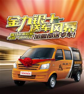 瑞馬壁掛爐廠家送車風(fēng)暴，你加盟，我送車！