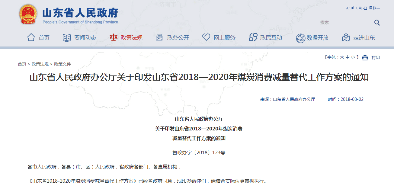 2018山東出臺煤炭消費控制方案，壁掛爐采暖行業(yè)要走上黃金發(fā)展道路？