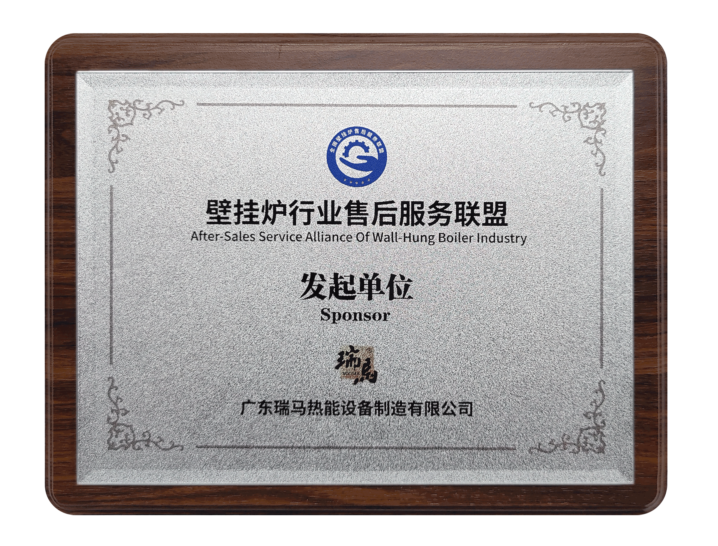 第二屆壁掛爐行業(yè)售后服務大會:瑞馬參與發(fā)起成立“售后服務聯盟” 第二屆壁掛爐行業(yè)售后服務大會:瑞馬參與發(fā)起成立“售后服務聯盟”